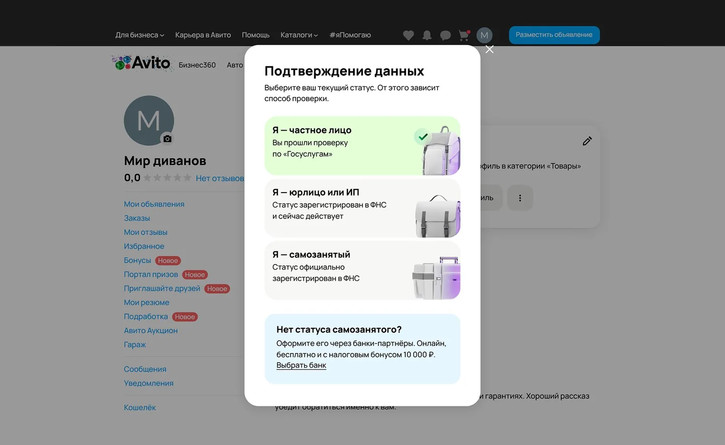 Успешная верификация профиля Авито через Госуслуги