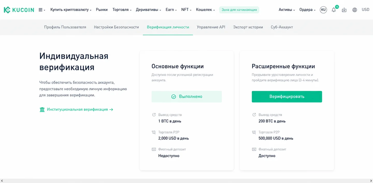 Верификация KuCoin Level 1