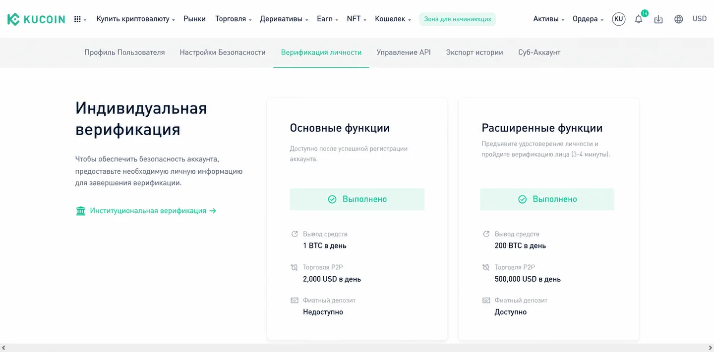 Верификация KuCoin Level 2